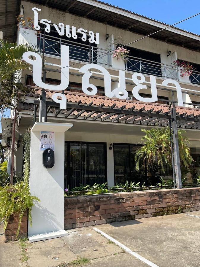 Punya Garden Hotel Ban Wang Won المظهر الخارجي الصورة